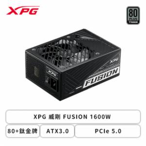 XPG 威剛 FUSION 1600W (80+鈦金牌/ATX3.0/PCIe 5.0/雙12VHPWR接頭/全模組/全日系/十二年保固)