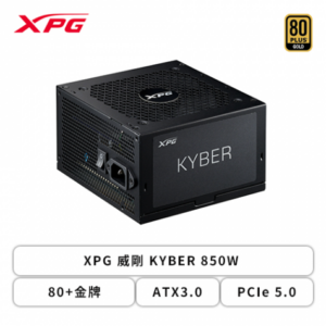 XPG 威剛 KYBER 850W (80+金牌/ATX3.1/PCIe 5.1/直出/五年保固)