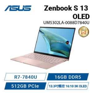 ASUS Zenbook S 13 OLED UM5302LA-0088D7840U 裸粉色 華碩時尚極致纖薄EVO認證觸控筆電/R7-7840U/16GB DDR5/512GB PCIe/13.3吋觸控 16:10 3K OLED/W11/含原廠保護袋