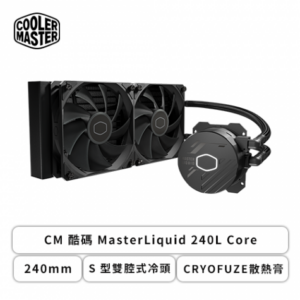 酷碼 MasterLiquid 240L Core (240mm/S 型雙腔式冷頭/CRYOFUZE散熱膏/12cm風扇*2/三年保)