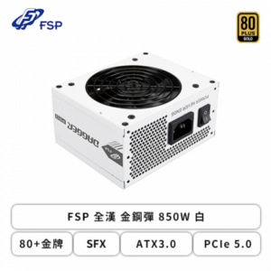 全漢 金鋼彈 850W 白 (80+金牌/SFX/ATX3.0/PCIe 5.0/內附ATX轉接架/全模組/全日系/十年保固)