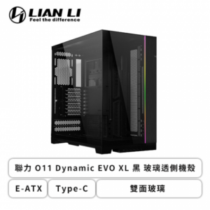 聯力 O11 Dynamic EVO XL 黑 全景玻璃機殼 (E-ATX/Type-C/雙面玻璃/顯卡460mm/塔散167mm)