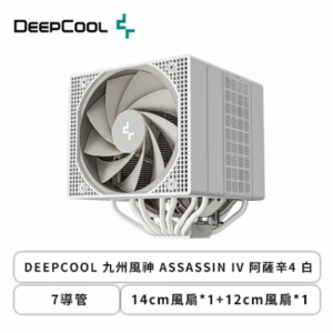 DEEPCOOL 九州風神 ASSASSIN IV 阿薩辛4 白 (7導管/14cm風扇*1+12cm風扇*1/雙塔雙扇/高164mm)