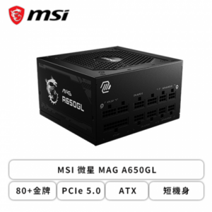 微星 MAG A650GL (80+金牌/ATX/短機身/全模組/七年保固)