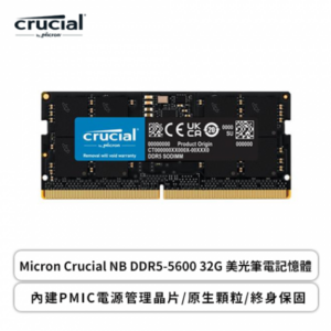 Micron Crucial NB DDR5-5600 32G 美光筆電記憶體/內建PMIC電源管理晶片/原生顆粒/終身保固/TRAY