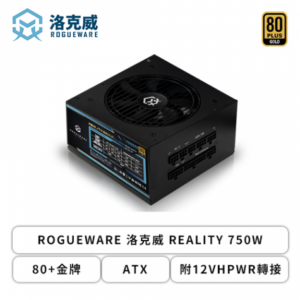 ROGUEWARE 洛克威 REALITY 750W (80+金牌/ATX/附12VHPWR轉接/全模組/主日系/十年保固)
