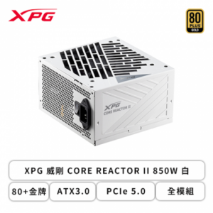 XPG 威剛 CORE REACTOR II 850W 白 (80+金牌/ATX3.1/PCIe 5.1/全模組/全日系/十年保固)