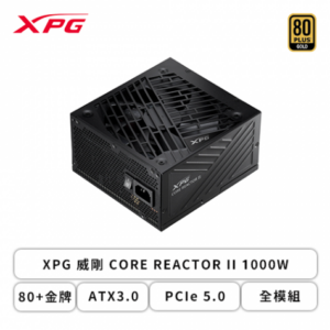 XPG 威剛 CORE REACTOR II 1000W (80+金牌/ATX3.1/PCIe 5.1/全模組/全日系/十年保固)