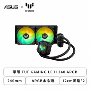 華碩 TUF GAMING LC II 240 ARGB (240mm/ARGB水冷頭/12cm風扇*2/低噪音減震幫浦/六年保固)
