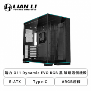 聯力 O11 Dynamic EVO RGB 黑 全景玻璃機殼 (E-ATX/Type-C/ARGB燈條/全景玻璃/顯卡455.7mm/塔散167mm)