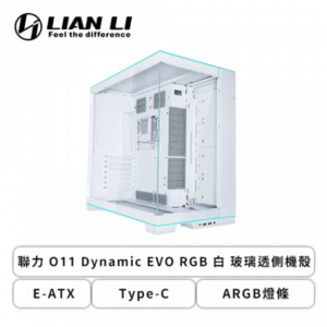 聯力 O11 Dynamic EVO RGB 白 全景玻璃機殼 (E-ATX/Type-C/ARGB燈條/全景玻璃/顯卡455.7mm/塔散167mm)