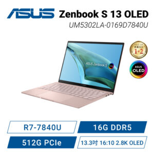 ASUS Zenbook S 13 OLED UM5302LA-0169D7840U 裸粉色 華碩時尚極致纖薄EVO認證筆電/R7-7840U/16G DDR5/512G PCIe/13.3吋 16:10 3K OLED/W11/含原廠保護袋