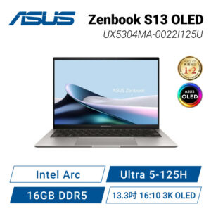 ASUS Zenbook S13 OLED UX5304MA-0022I125U 玄武灰 華碩時尚極致纖薄EVO認證AI筆電/Ultra 5-125H/Intel Arc/16GB DDR5/512GB PCIe/13.3吋 16:10 3K OLED/W11/含原廠保護袋