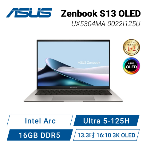 ASUS Zenbook S13 OLED UX5304MA-0022I125U 玄武灰 華碩時尚極致纖薄EVO認證AI筆電/Ultra 5-125H/Intel Arc/16GB DDR5/512GB PCIe/13.3吋 16:10 3K OLED/W11/含原廠保護袋