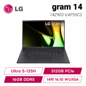 LG gram 14 14Z90S-V.AP55C2 曜石黑 極致輕薄AI商務筆電/Ultra 5-125H/16GB DDR5/512G PCIe/14吋 16:10 WUXGA/W11 Pro/1.14kg/3年保
