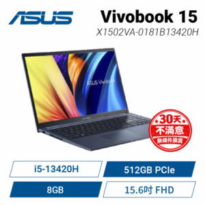 ASUS Vivobook 15 X1502VA-0181B13420H 午夜藍 華碩高效戰鬥筆電/i5-13420H/8GB/512G PCIe/15.6吋 FHD/W11【整新福利品】