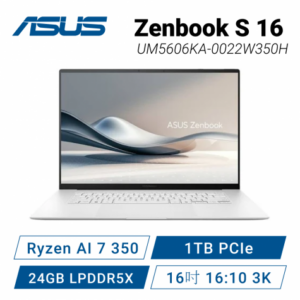 ASUS Zenbook S 16 UM5606KA-0022W350H 暖煦白 華碩AI時尚極致OLED筆電/Ryzen AI 7 350/24GB LPDDR5X/1TB PCIe/16吋 16:10 3K OLED/W11