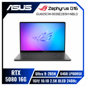 ASUS ROG Zephyrus G16 GU605CW-0038E285H-NBLO 日蝕灰 華碩AI西風之神輕薄電競筆電/Ultra 9-285H/RTX5080 16G/64GB LPDDR5X/1TB PCIe/16吋 16:10 2.5K OLED 240Hz/W11/含ROG保護袋及電競滑鼠
