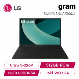 LG gram 16Z90TL-G.AS55C2 曜石黑 極致輕薄AI筆電/Ultra 5-226V/16GB LPDDR5X/512GB PCIe/16吋 WQXGA/W11/1.24kg/2年保