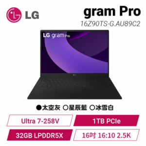 LG gram Pro 16Z90TS-G.AU89C2 太空灰 極致輕薄AI筆電/Ultra 7-258V/32GB LPDDR5X/1TB PCIe/16吋 16:10 2.5K 144Hz/W11/1.24kg/2年保【整新福利品】