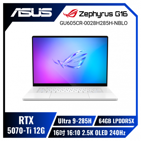 ASUS ROG Zephyrus G16 GU605CR-0028H285H-NBLO 鉑月銀 華碩AI西風之神輕薄電競筆電/Ultra 9-285H/RTX5070Ti 12G/64GB LPDDR5X/1TB PCIe/16吋 16:10 2.5K OLED 240Hz/W11/含ROG保護袋及電競滑鼠