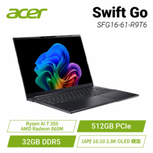acer Swift Go SFG16-61-R9T6 宏碁全新Ryzen AI 時尚輕纖筆電 灰/Ryzen AI 7 350/AMD Radeon 860M/32GB DDR5/512GB PCIe/16吋 16:10 2.8K/OLED 鏡面/W11/含原廠包包及滑鼠/UN.JCQTA.002