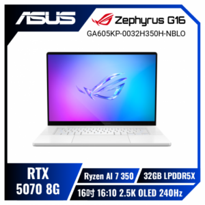 ASUS ROG Zephyrus G16 GA605KP-0032H350H-NBLO 鉑月銀 華碩西風之神輕薄電競AI筆電/Ryzen AI 7 350/RTX5070 8G/32GB LPDDR5X/2TB PCIe/16吋 16:10 2.5K OLED 240Hz/W11/含ROG保護套+電競滑鼠