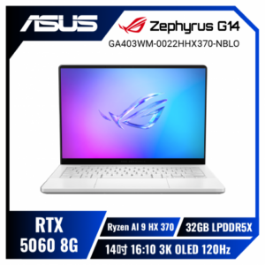 ASUS ROG Zephyrus G14 GA403WM-0022HHX370-NBLO 鉑月銀(有燈)華碩西風之神輕薄電競筆電/Ryzen AI 9 HX 370/RTX5060 8GB/32GB LPDDR5X/1TB PCIe/14吋 16:10 3K OLED 120Hz/W11/含ROG保護套+電競滑鼠