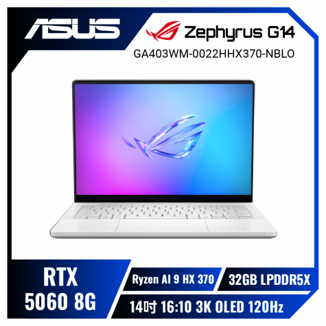 ASUS ROG Zephyrus G14 GA403WM-0022HHX370-NBLO 鉑月銀(有燈)華碩西風之神輕薄電競筆電/Ryzen AI 9 HX 370/RTX5060 8GB/32GB LPDDR5X/1TB PCIe/14吋 16:10 3K OLED 120Hz/W11/含ROG保護套+電競滑鼠