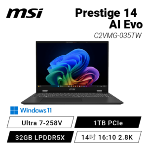 MSI Prestige 14 AI+ Evo C2VMG-035TW 微星輕薄效能創作者AI筆電/Ultra 7-258V/32GB LPDDR5X/1TB PCIe/14吋 16:10 2.8K OLED/W11 Pro/白色背光鍵盤