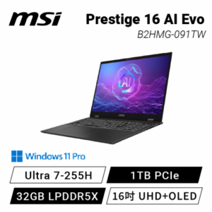 MSI Prestige 16 AI Evo B2HMG-091TW 微星AI輕薄效能筆電/Ultra 7-255H/32GB LPDDR5X/1TB PCIe/16吋 16:10 UHD+ OLED/W11 Pro/白色背光鍵盤