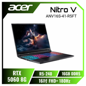 acer Nitro V ANV16S-41-R5FT 宏碁戰魂電競遊戲筆電/Ryzen 5-240/RTX5060 8G/16GB DDR5/512GB PCIe/16吋 FHD+ 180Hz/W11/含原廠包包及滑鼠