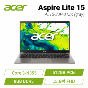 acer lite AL15-33P-31JK 灰 宏碁高效能筆電/Core 3-N355/8GB DDR5/512GB PCIe/15.6吋 FHD/W11