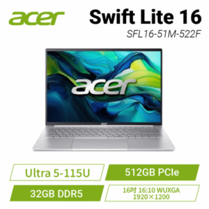 acer Swift Lite SFL16-51M-522F 銀 宏碁時尚輕纖筆電/Ultra 5-115U/32GB DDR5/512GB PCIe/16吋 16:10 FHD+/W11