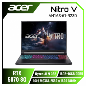 acer Nitro AN16S-61-R23D 宏碁戰魂電競遊戲筆電/Ryzen AI 9 365/RTX5070 8G/32GB(16G*2)DDR5/1TB PCIe/16吋 16:10 2.5K 180Hz/W11/含原廠包包及滑鼠