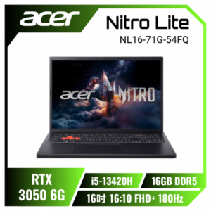 acer Nitro Lite NL16-71G-54FQ 黑 宏碁高效能電競筆電/i5-13420H/RTX3050 6G/16GB(8G*2)DDR5/512GB PCIe/16吋 16:10 FHD+ 180HZ/W11/含原廠包包及滑鼠【整新福利品】