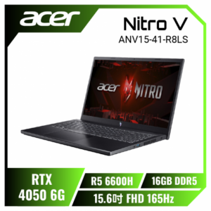 acer Nitro V ANV15-41-R8LS 宏碁戰魂電競遊戲筆電/R5-6600H/RTX4050 6G/16GB DDR5/512GB PCIe/15.6吋 FHD 165Hz/W11/含原廠包包及滑鼠