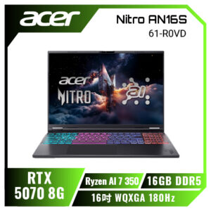 acer Nitro AN16S-61-R0VD 宏碁戰魂電競遊戲筆電/Ryzen AI 7 350/RTX5070 8G/16GB DDR5/512GB PCIe/16吋 16:10 2.5K 180Hz/W11/含原廠包包及滑鼠
