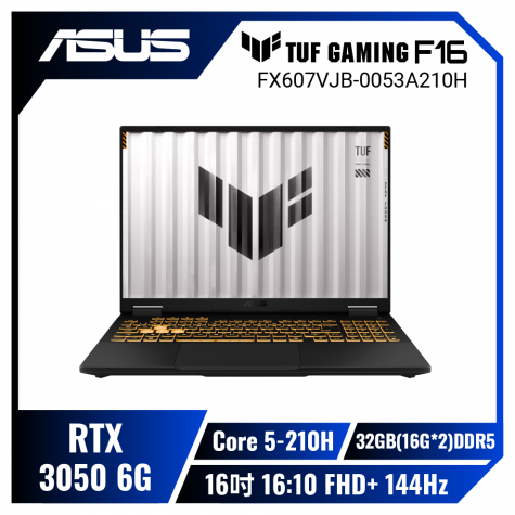 【32G升級版】ASUS TUF Gaming F16 FX607VJB-0053A210H 月影灰 華碩軍規電競筆電/Core 5-210H/RTX3050 6G/32GB(16G*2)DDR5/1TB PCIe/16吋 16:10 FHD+ 144Hz/W11/含TUF電競滑鼠