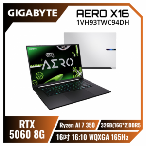 【32G升級版】GIGABYTE AERO X16 1VH93TWC94DH 幻月白 技嘉輕薄電競AI筆電/Ryzen AI 7 350/RTX5060 8G/32GB(16G*2)DDR5/1TB PCIe/16吋 16:10 WQXGA 165Hz/W11