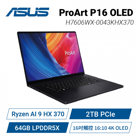 ASUS ProArt P16 OLED H7606WX-0043KHX370 曜夜黑 華碩創作者系列筆電/Ryzen AI 9 HX 370/RTX 5090 24G/64GB LPDDR5X/2TB PCIe/16吋觸控 16:10 4K OLED/W11 Pro/含原廠包包