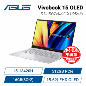 【16G升級版】ASUS Vivobook 15 OLED X1505VA-0321S13420H 酷玩銀 華碩13代OLED輕薄高效戰鬥筆電/i5-13420H/16GB(8G*2)/512G PCIe/15.6吋 FHD OLED/W11/含原廠包包及滑鼠