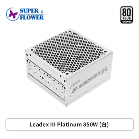 振華 Leadex III Platinum 850W 白 (80+白金牌/ATX3.1/PCIe 5.1/智慧停轉/全模組/主日系/十年保固)