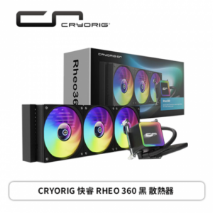 CRYORIG 快睿 RHEO 360 黑 (360mm/無限鏡面水冷頭/加大純銅底座/12cm風扇*3/三年保固)
