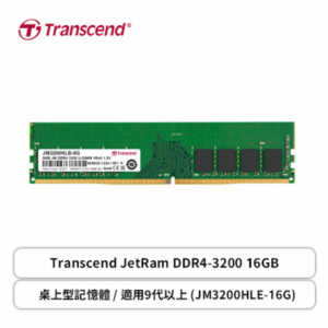 創見 Transcend JetRam DDR4-3200 16GB 桌上型記憶體-CL22/適用9代以上 (JM3200HLE-16G)