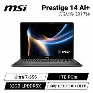 MSI Prestige 14 AI+ D3MG-031TW 微星輕薄高效能筆電/Ultra 7-355/32GB LPDDR5X/1TB PCIe/14吋 16:10 FHD+ OLED/W11 Pro/白色背光鍵盤