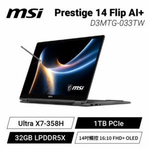 MSI Prestige 14 Flip AI+ D3MTG-033TW 微星輕薄高效能筆電/Ultra X7-358H/32GB LPDDR5X/1TB PCIe/14吋觸控 16:10 FHD+ OLED/W11 Pro/白色背光鍵盤/含觸控筆