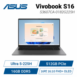 ASUS Vivobook S16 S3607CA-0182G225H 夜幕灰 華碩時尚輕薄高效筆電/Ultra 5-225H/16GB DDR5/512GB PCIe/16吋 16:10 FHD+ OLED/W11/含原廠包包及滑鼠