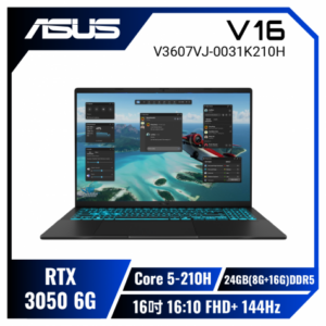 【24G升級版】ASUS V16 V3607VJ-0031K210H 靜謐黑 華碩蒼藍戰魂效能筆電/Core 5-210H/RTX3050 6G/24GB(8G+16G)DDR5/512GB PCIe/16吋 16:10 FHD+ 144Hz/W11