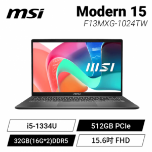 【32G升級版】MSI Modern 15 F13MXG-1024TW 鉑光灰 微星高效能筆電/i5-1334U/32GB(16G*2)DDR5/512GB PCIe/15.6吋 FHD/W11/白色背光鍵盤
